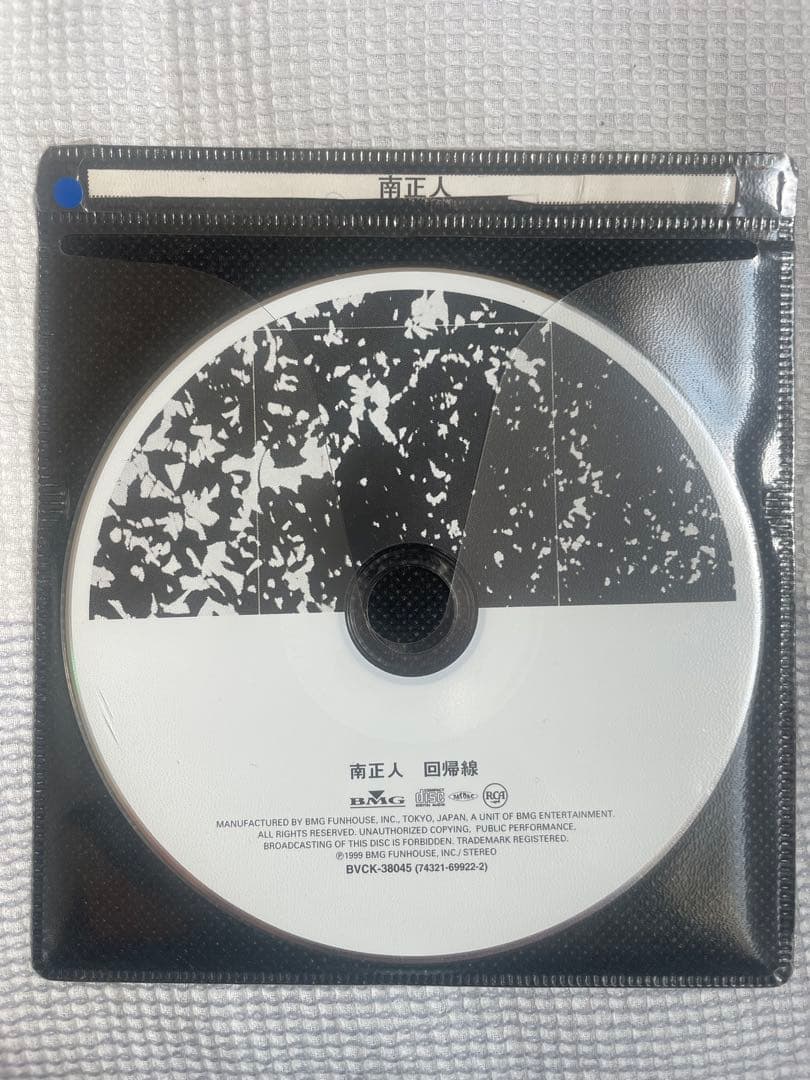南正人 ＣＤ　回帰線