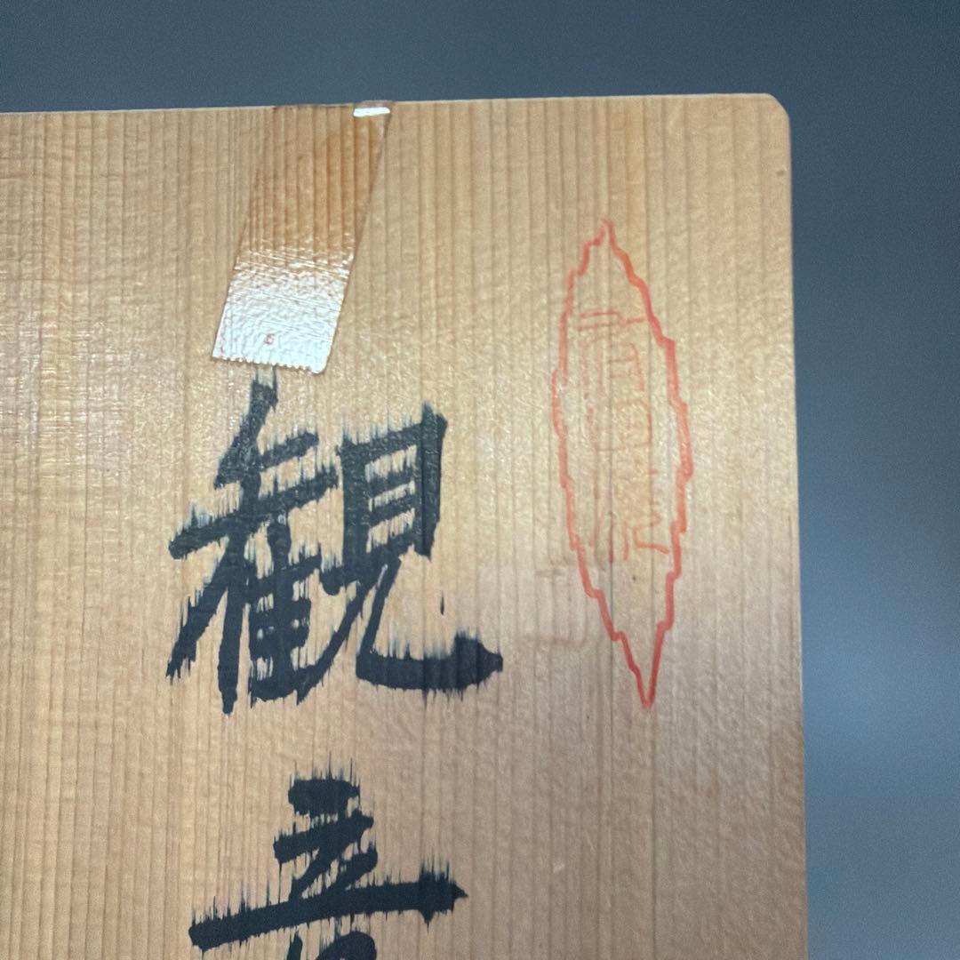 有田焼 鍋島焼 白磁 観音像 大夫作