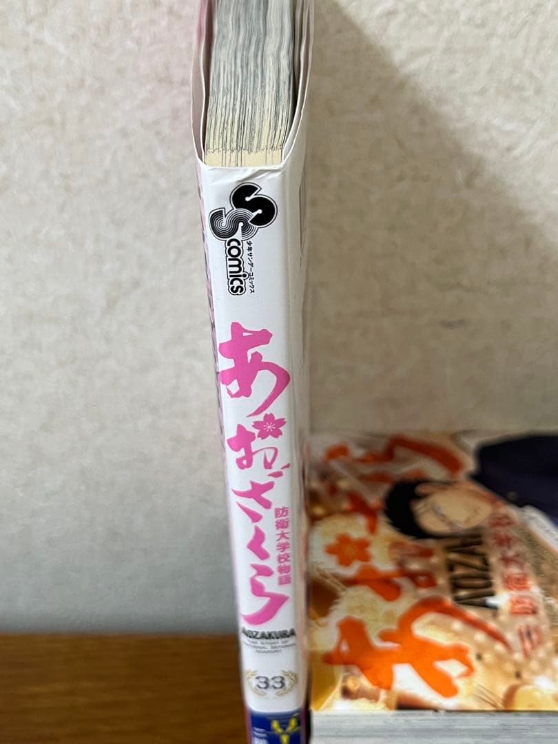 あおざくら 防衛大学校物語 1〜36巻　既刊全巻セット