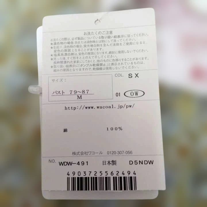 こんちゃん様 ワコール 長袖パジャマ リヨン美術館提携デザイン Mサイズ 新品
