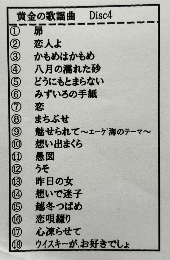 昭和歌謡曲⭐︎全210曲