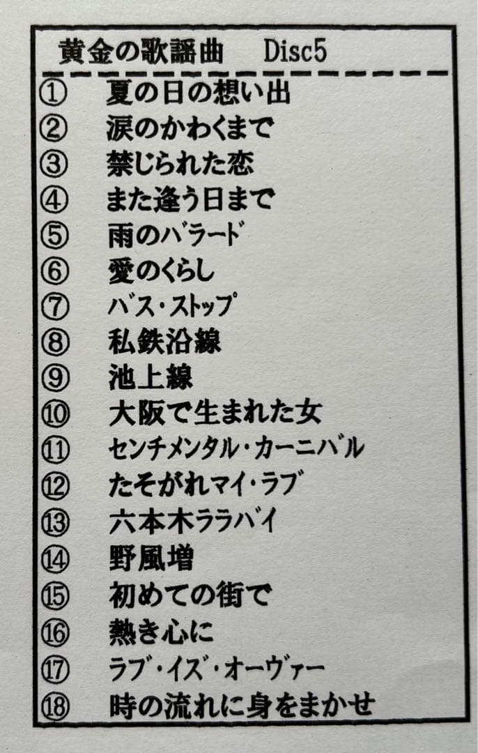 昭和歌謡曲⭐︎全210曲
