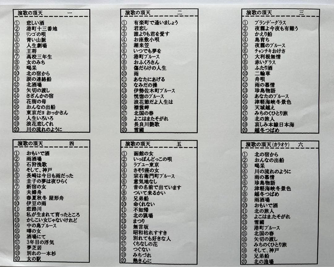昭和歌謡曲⭐︎全210曲