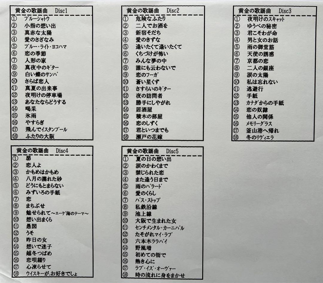 昭和歌謡曲⭐︎全210曲