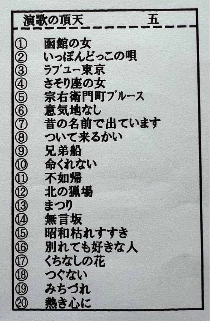 昭和歌謡曲⭐︎全210曲