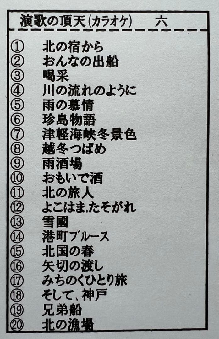 昭和歌謡曲⭐︎全210曲