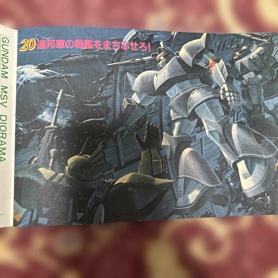 機動戦士ガンダム MSV決戦大事典 テレビマガジン 付録　昭和レトロ　希少
