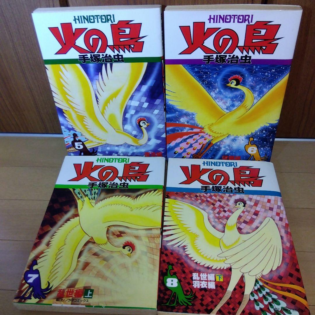 火の鳥　全11巻＋別巻　全12冊　全巻初版　手塚治虫　朝日ソノラマ