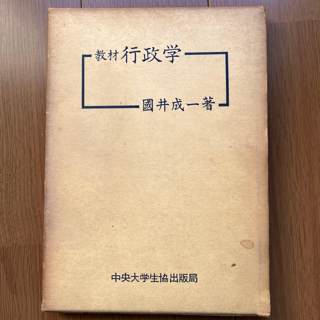 憲法学要論・行政法要義セット古書本1冊づつ販売します1,200円