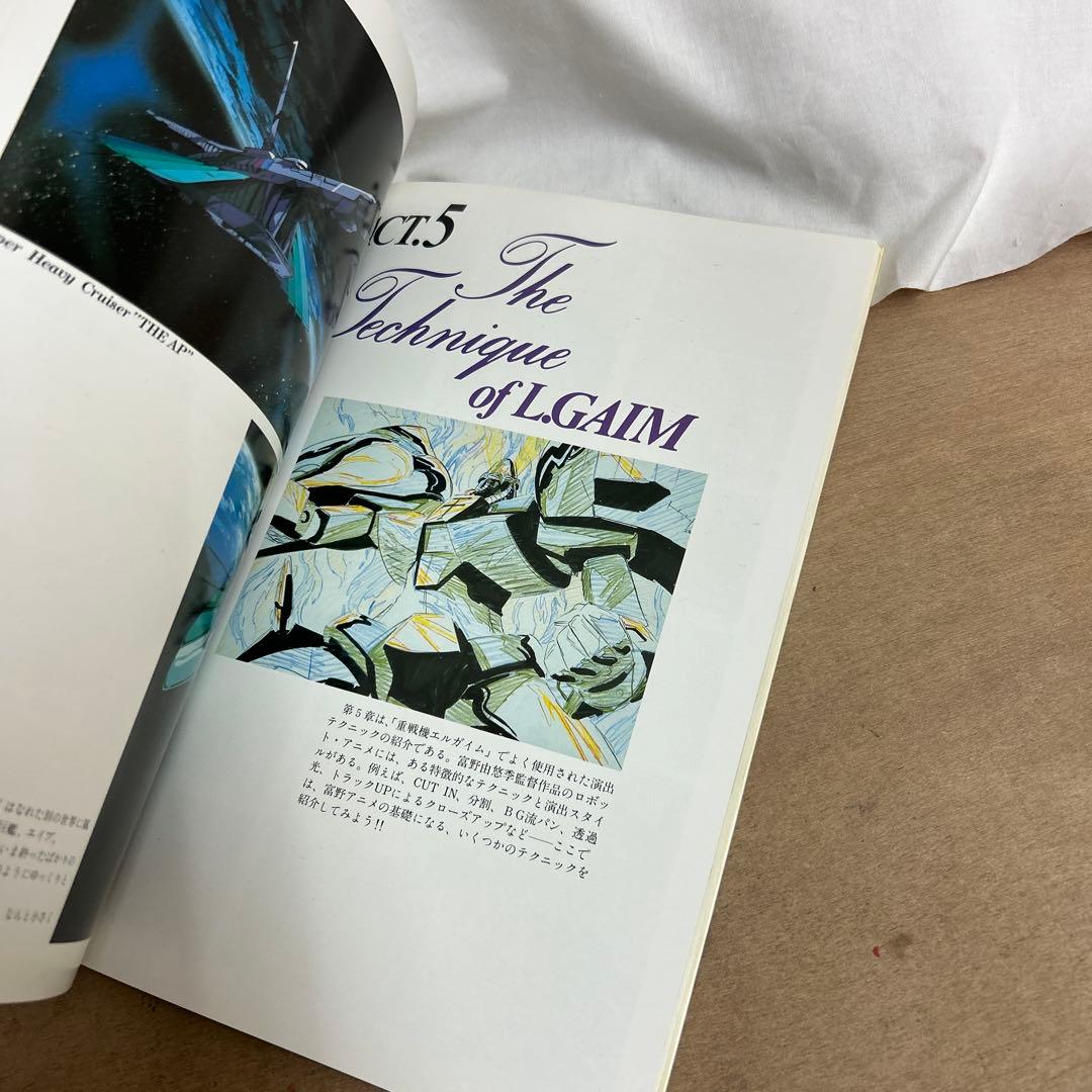 THE ART OF L.GAIM アートブック 重戦機エルガイム