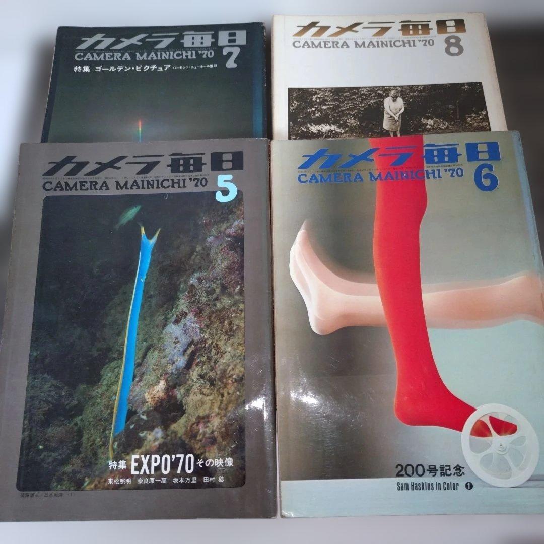 ね*お様 【カメラ毎日】1970年 12巻セット