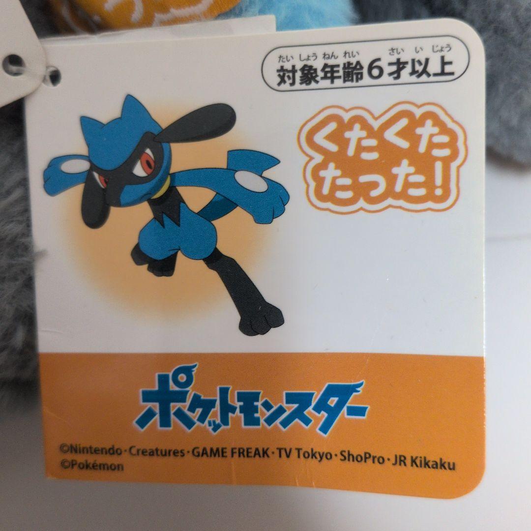 くたくたたった！　リオル ぬいぐるみ　タグ付き