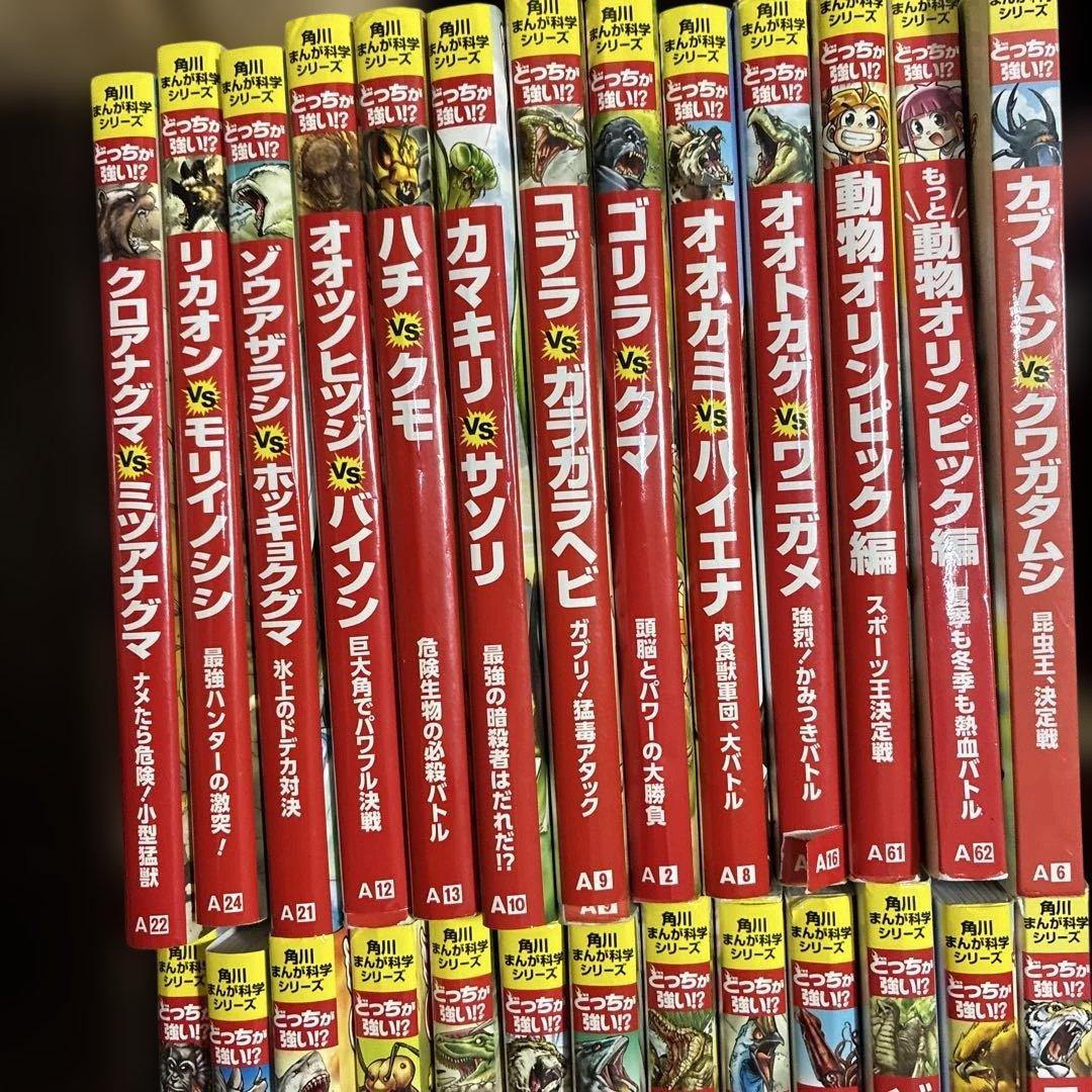 どっちが強いシリーズ　26冊