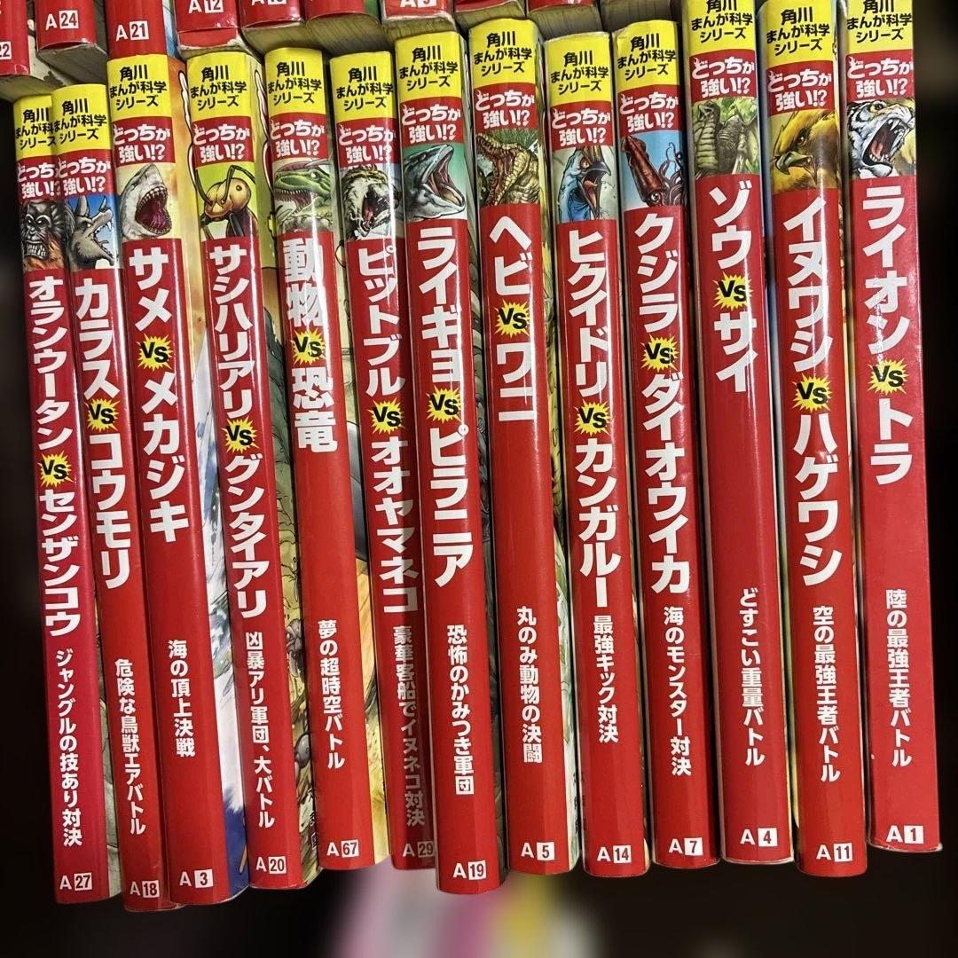どっちが強いシリーズ　26冊