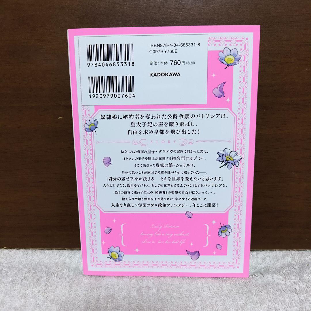 嫁ぎ先は、土地神さま