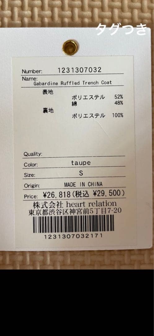 herliptoトレンチコートタグあり⭐︎