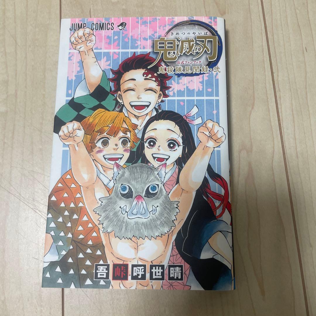 鬼滅の刃 0巻~23巻全巻セット+関連本4冊