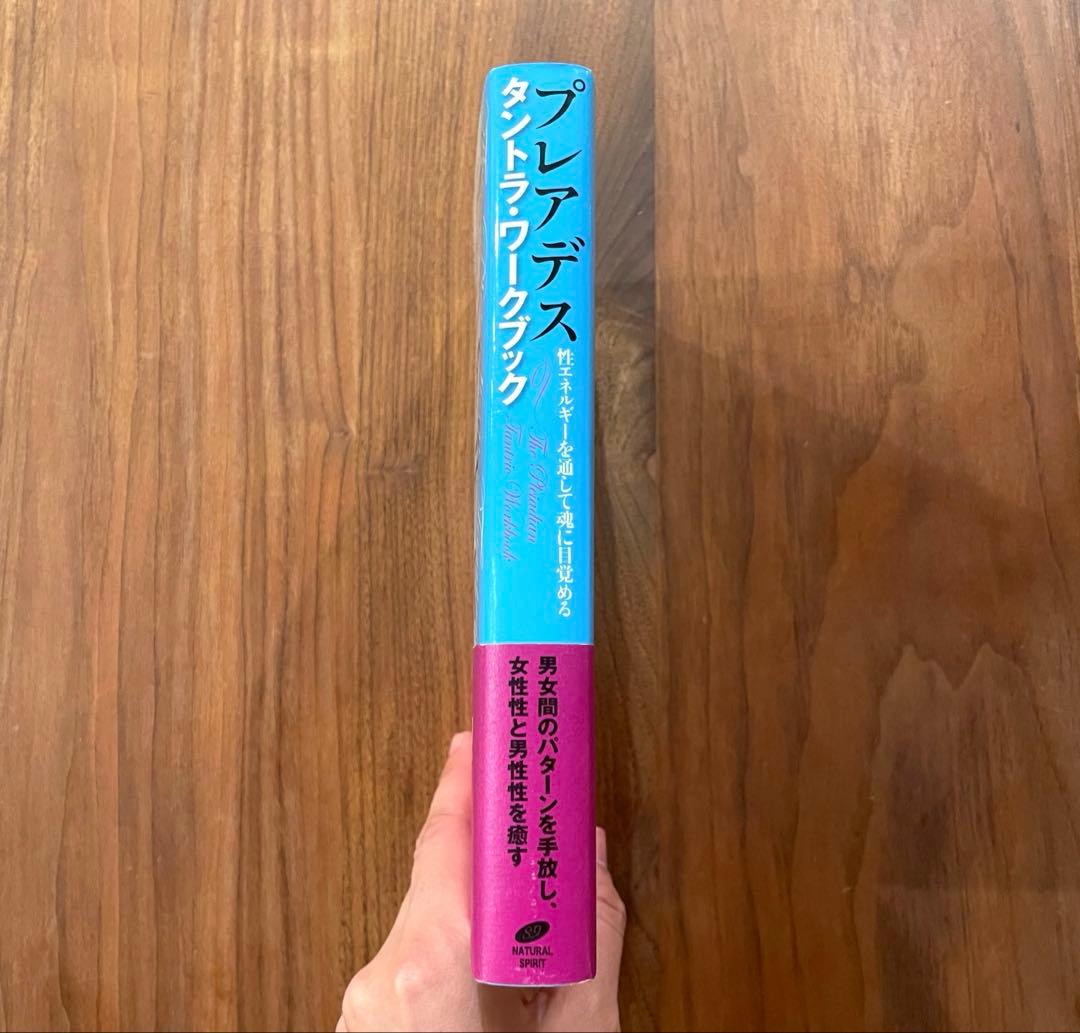 【良品】プレアデス タントラ・ワークブック 性エネルギーを通して魂に目覚める