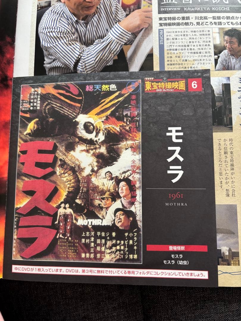 【新品*送料込】東宝特撮映画 DVDコレクション 大映特撮DVD セット売り