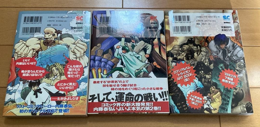 Trigun 1-3巻セット　内藤泰弘　1.2巻は初版　全巻帯付き