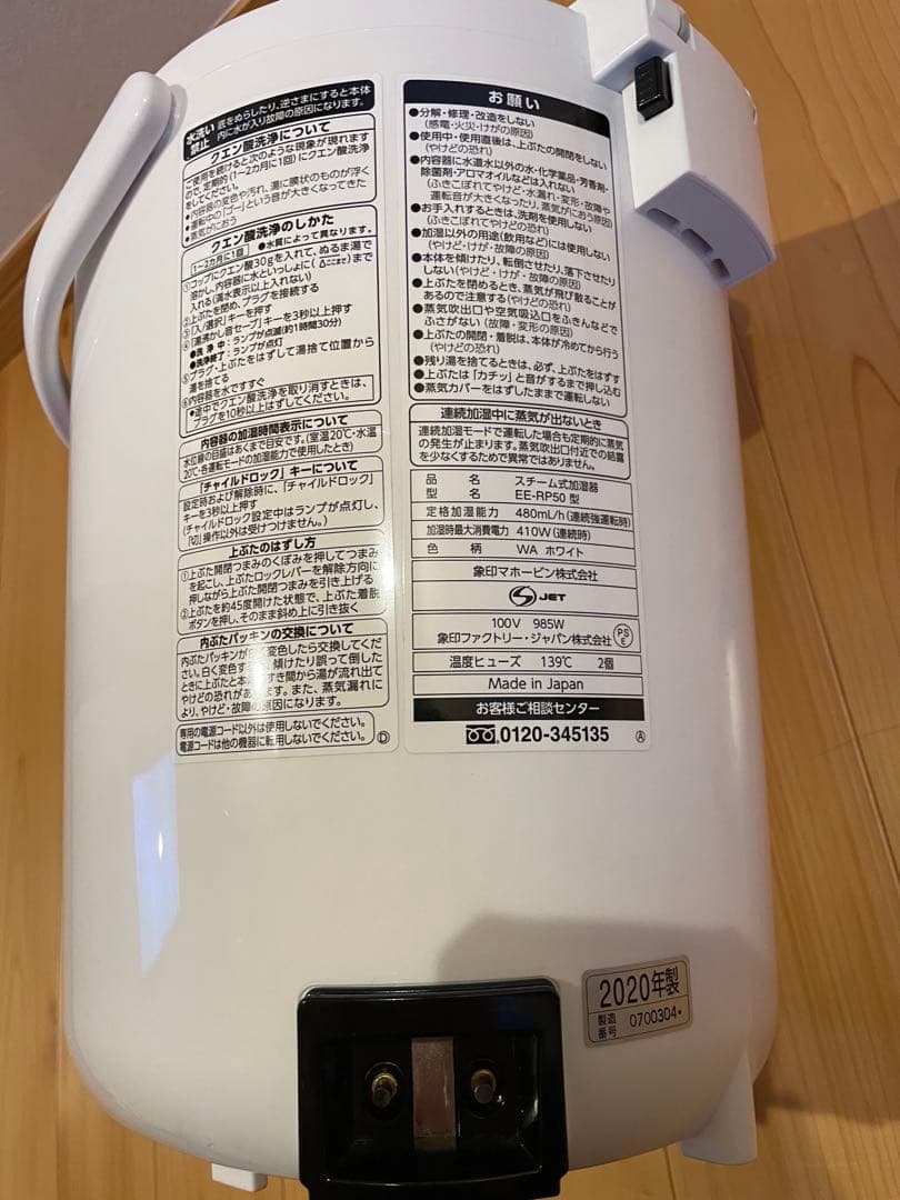 加湿器 2020年式 EE-RP50 象印　中古