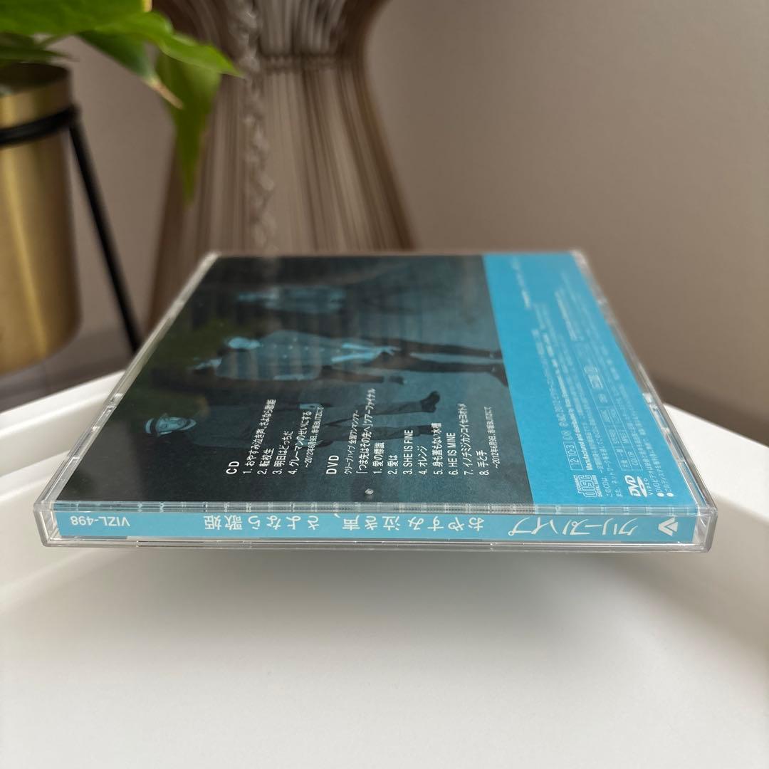 クリープハイプ　おやすみ泣き声、さよなら歌姫　初回限定盤　DVD付き