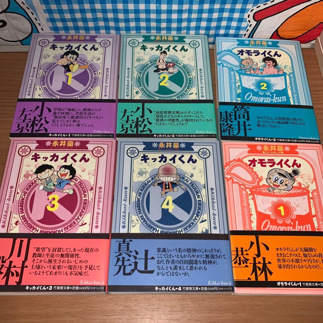 オモライくん 文庫版全巻　キッカイくん文庫版　全巻セット　帯付き