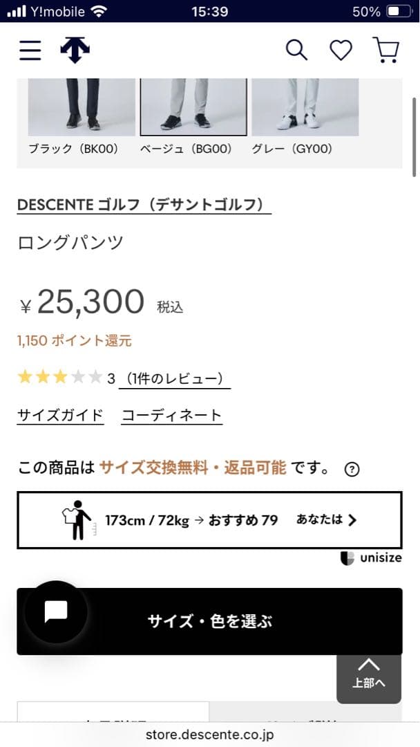 カ*ゴ様 DESCENTE メンズ　ゴルフパンツ 定価¥25300 新品タグ付