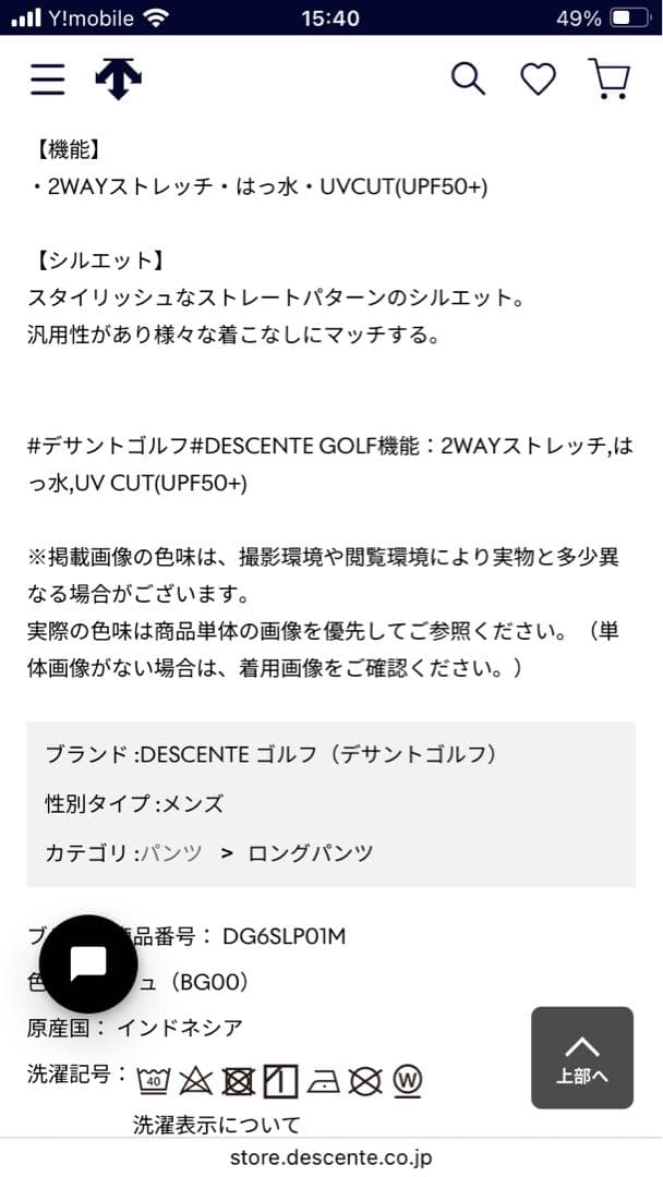 カ*ゴ様 DESCENTE メンズ　ゴルフパンツ 定価¥25300 新品タグ付
