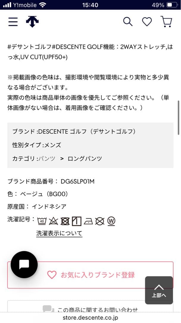 カ*ゴ様 DESCENTE メンズ　ゴルフパンツ 定価¥25300 新品タグ付