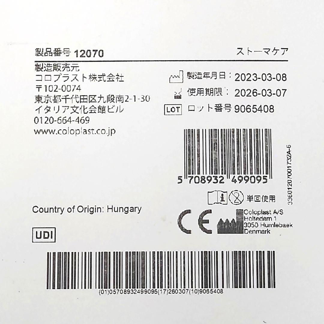 【未使用品】 コロプラスト ブラバ 伸縮性皮膚保護テープ XL 半月型 60枚