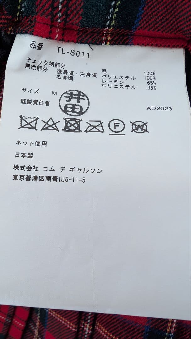 タオ コムデギャルソン プリーツスカート