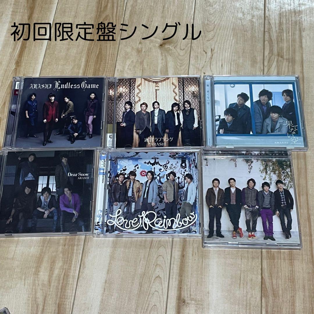 嵐 CD 初回限定盤 シングル アルバム 25点まとめ売り おまけあり
