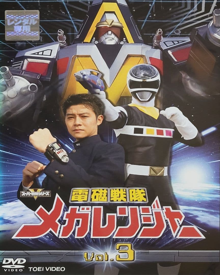 電磁戦隊メガレンジャー DVD レンタル落ち 全10巻 セット