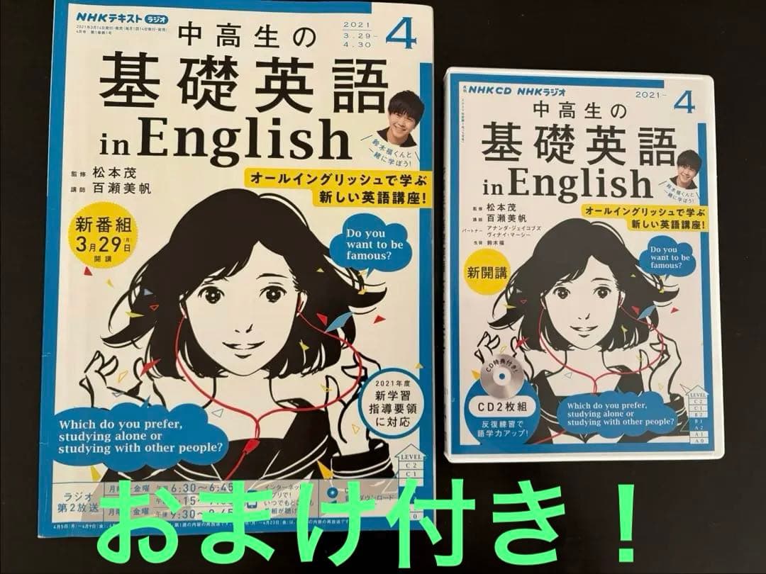 NHK CD中高生基礎英語 in English 2021年5-9月+教材セット