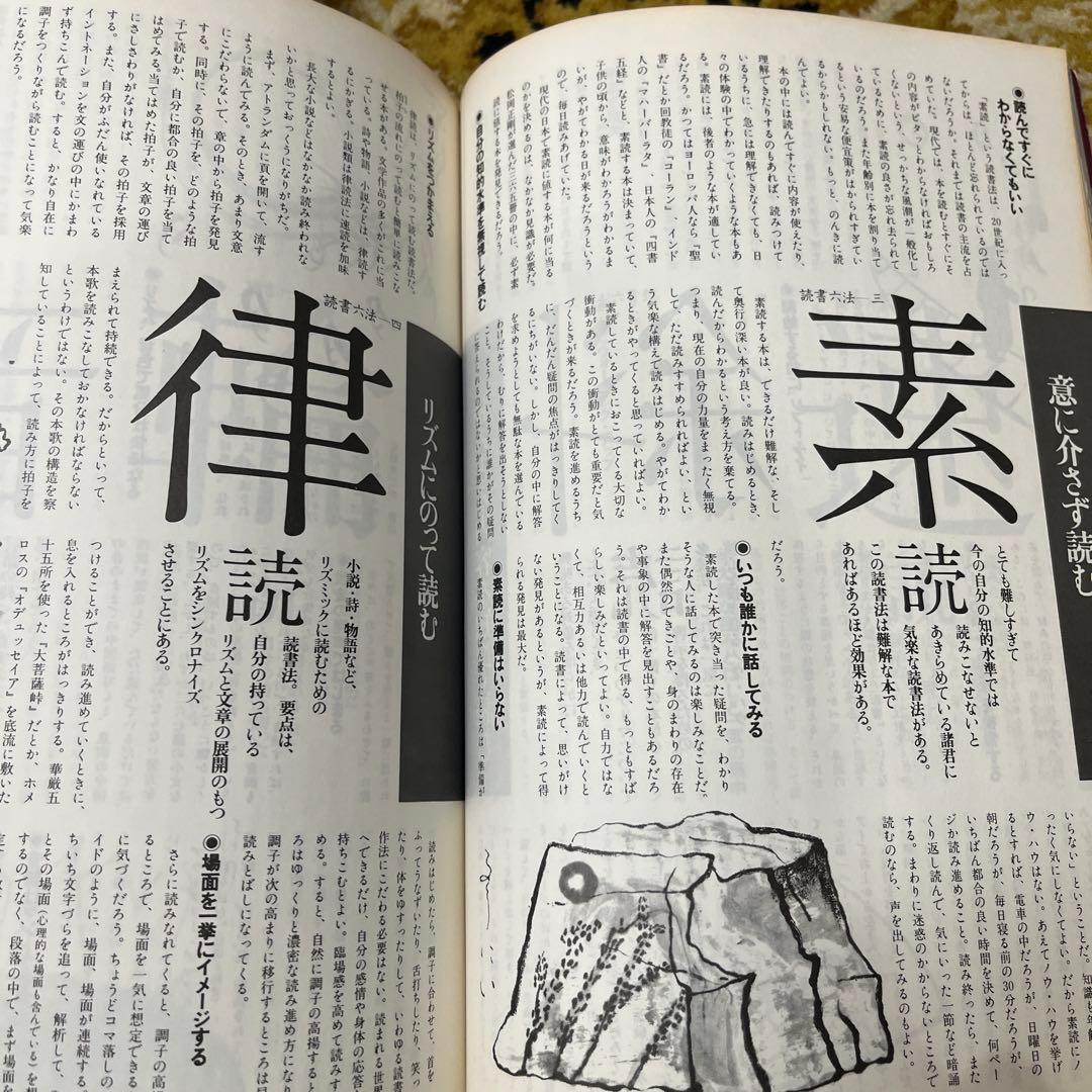 遊学 1981年8/9月号 松岡正剛　工作舎