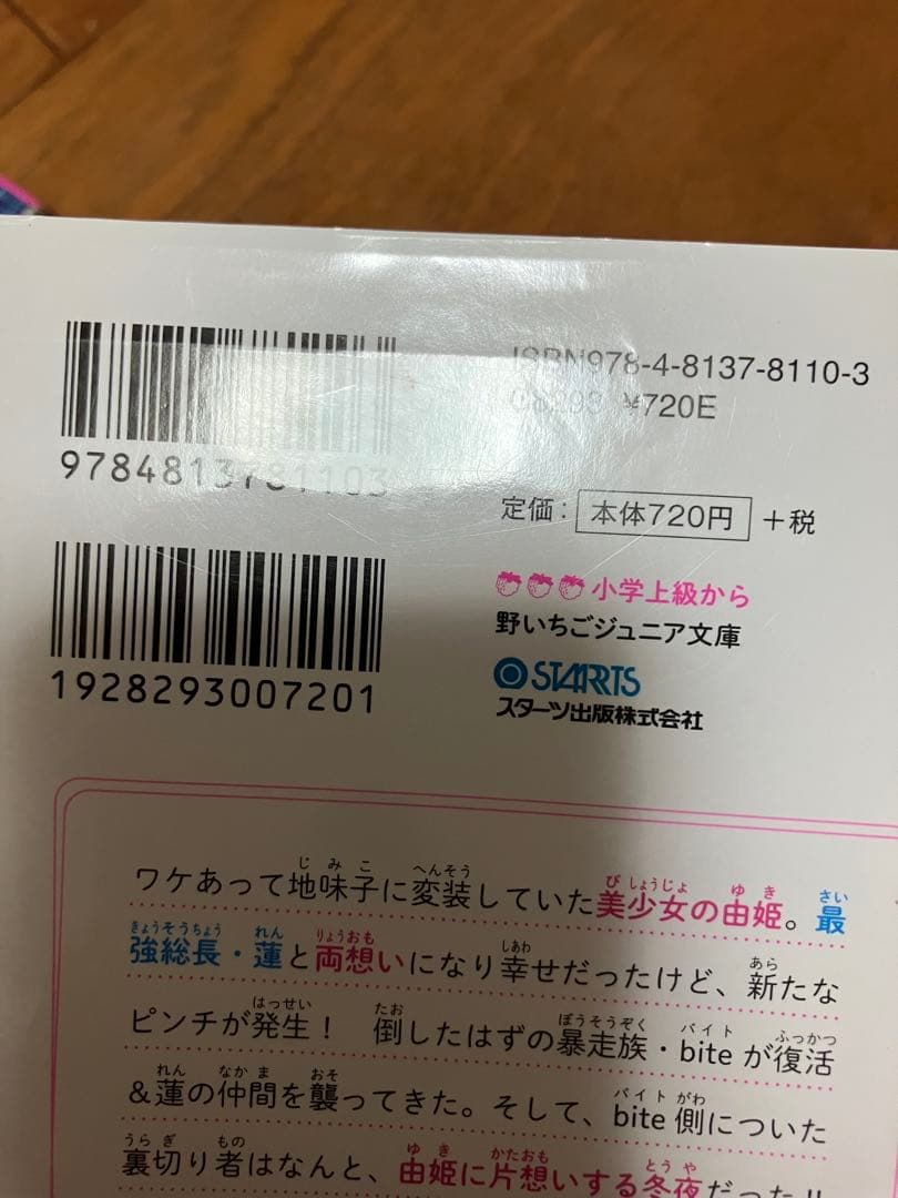 総長さまは溺愛中につき　1〜14 吸血鬼と薔薇少女　1〜5 他　4冊　セット