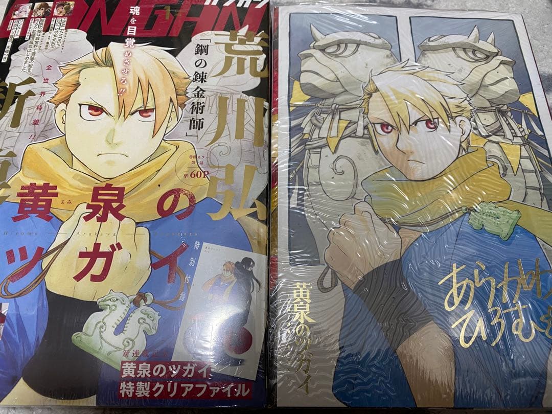 月刊少年ガンガン 2022年1月号 黄泉のツガイ 新連載号 2022年　7月号
