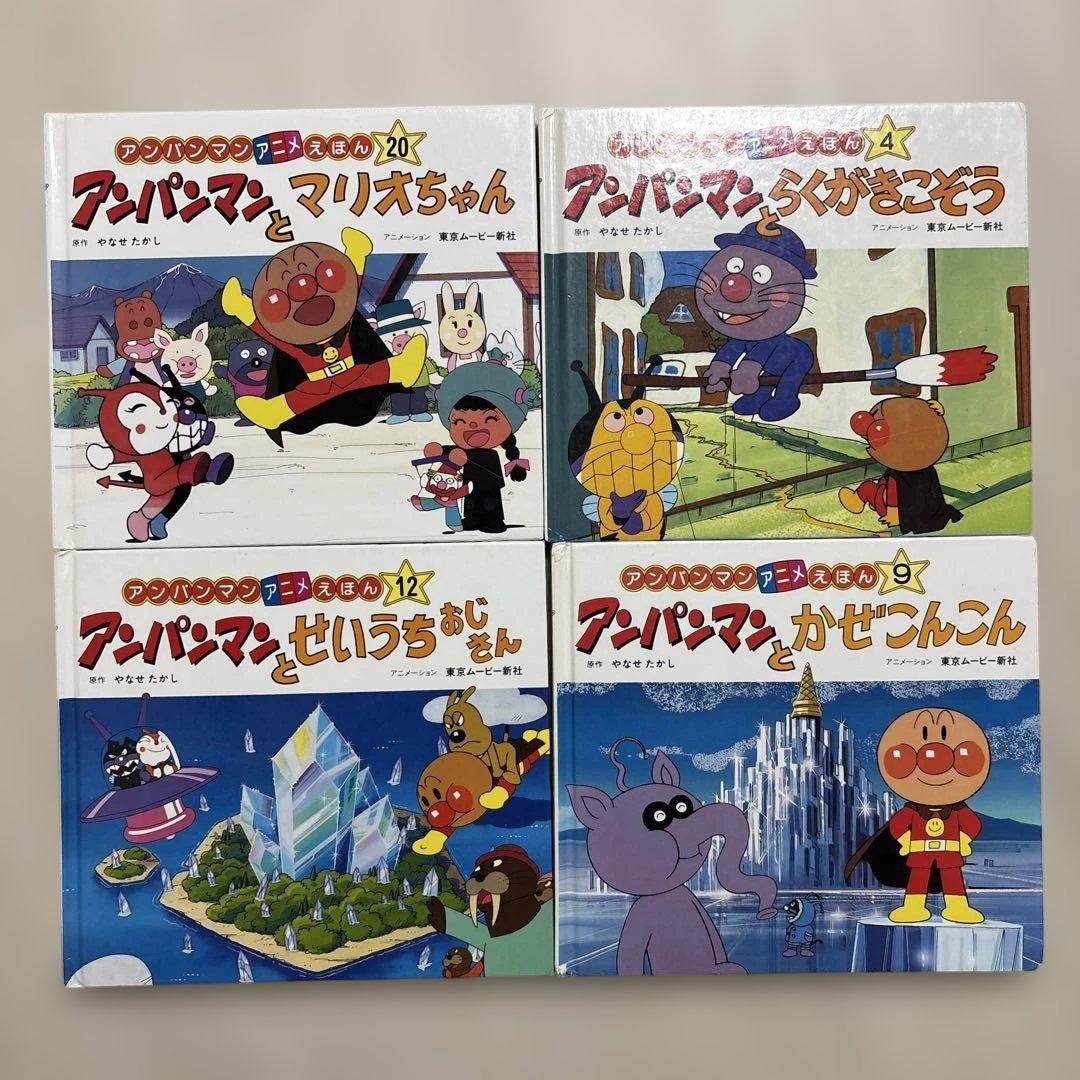 アンパンマン　絵本　おはなしでこい　初版 アンパンマンのこもりうた　レア　21冊