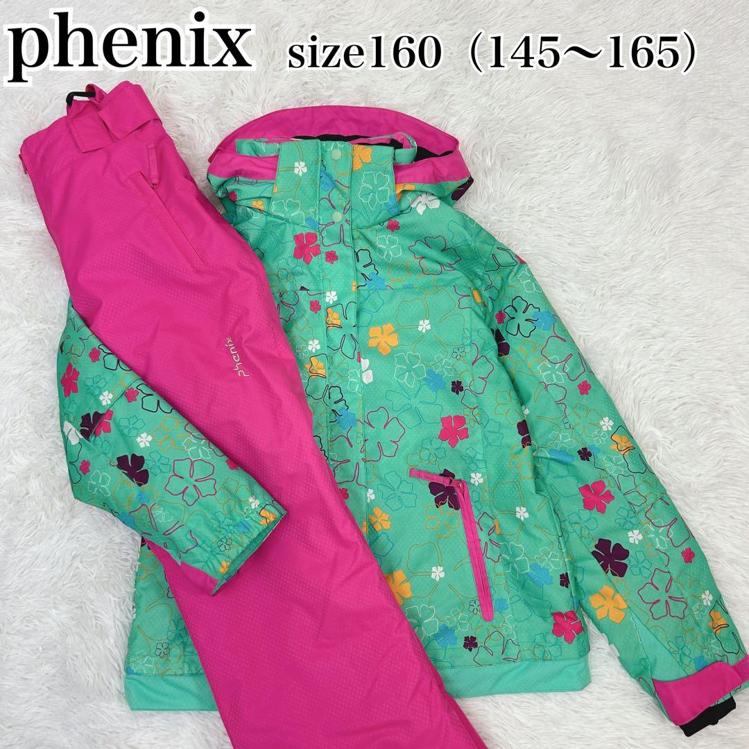 【美品】phenix フェニックス スキーウェア 子ども用 160 上下