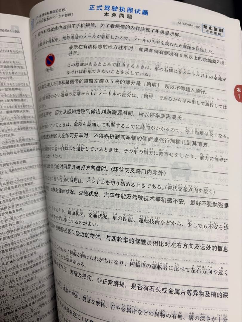 免許学科教材と試験問題集（中国語版簡体字）