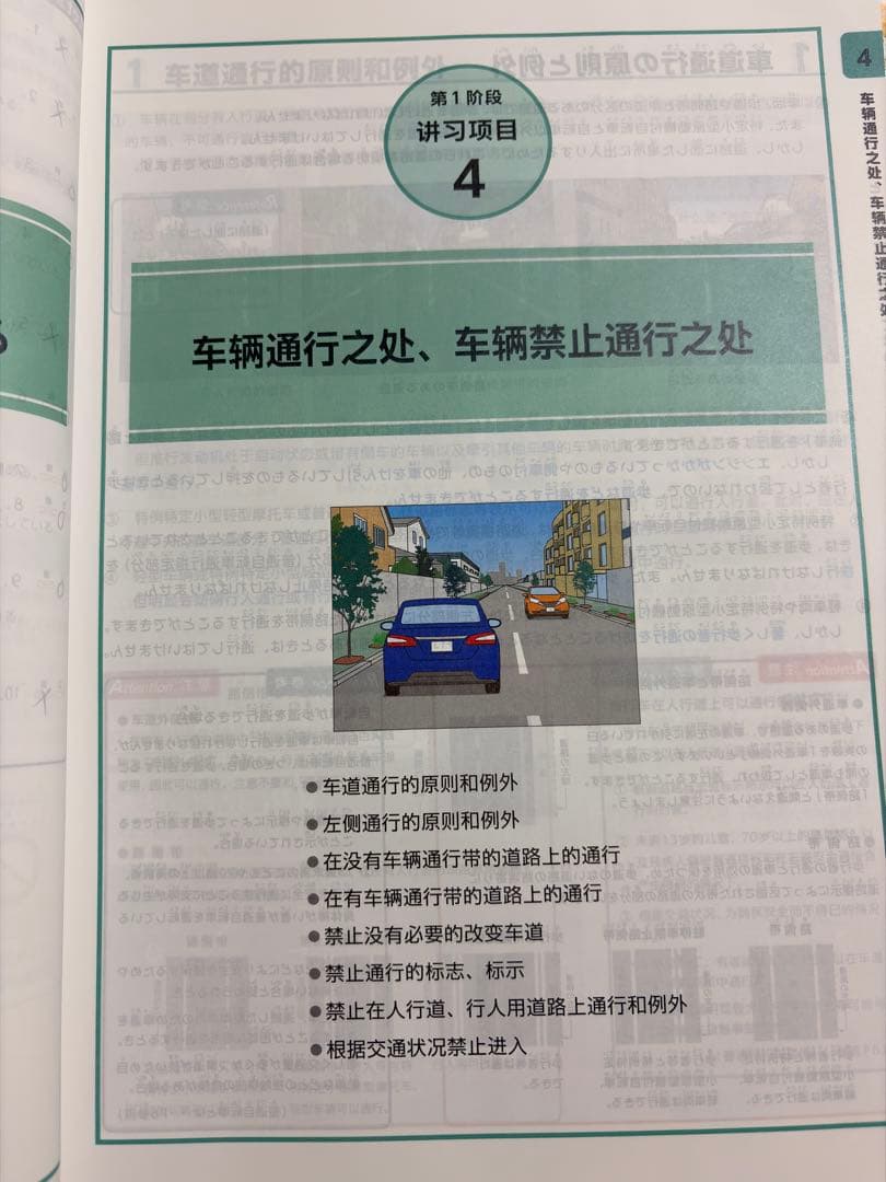 免許学科教材と試験問題集（中国語版簡体字）