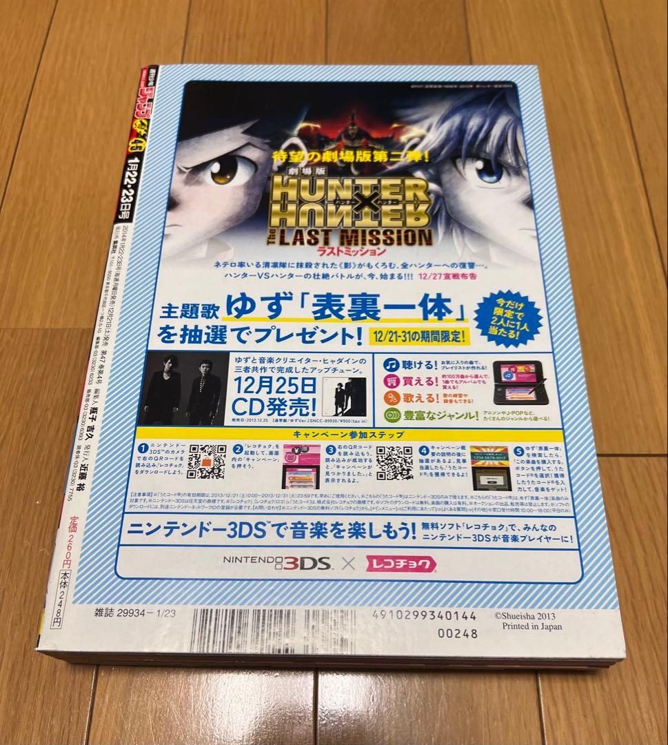 週刊少年ジャンプ2014年4.5号！ポスターカレンダー付録！ワンピースナルト美品