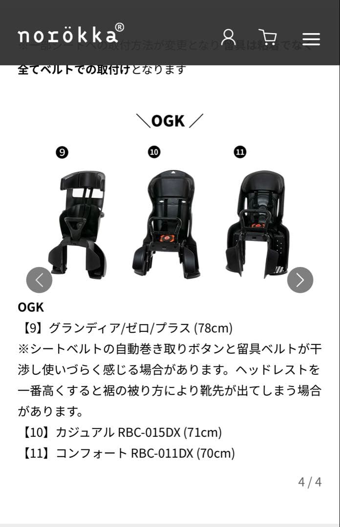 新品　norokka 後ろ用リヤチャイルドシートカバー