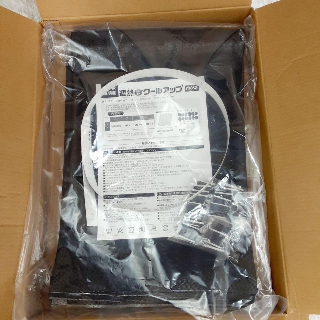 新品未使用箱入◎SEKISUI 遮熱クールアップ100×200cm 4枚セット