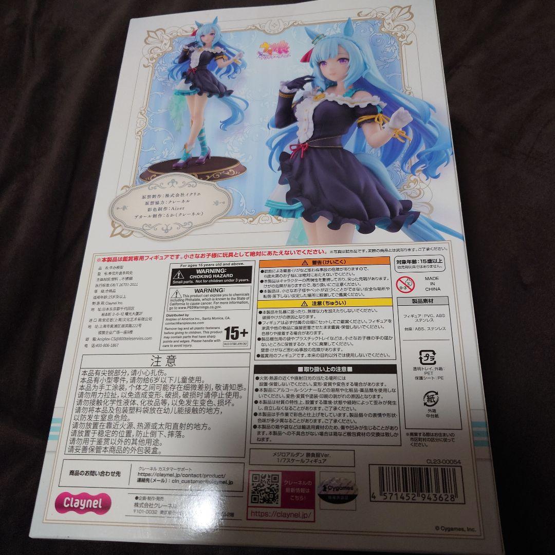 最終値下げウマ娘プリティーダービー メジロアルダン　1/7フィギュア 新品未開封
