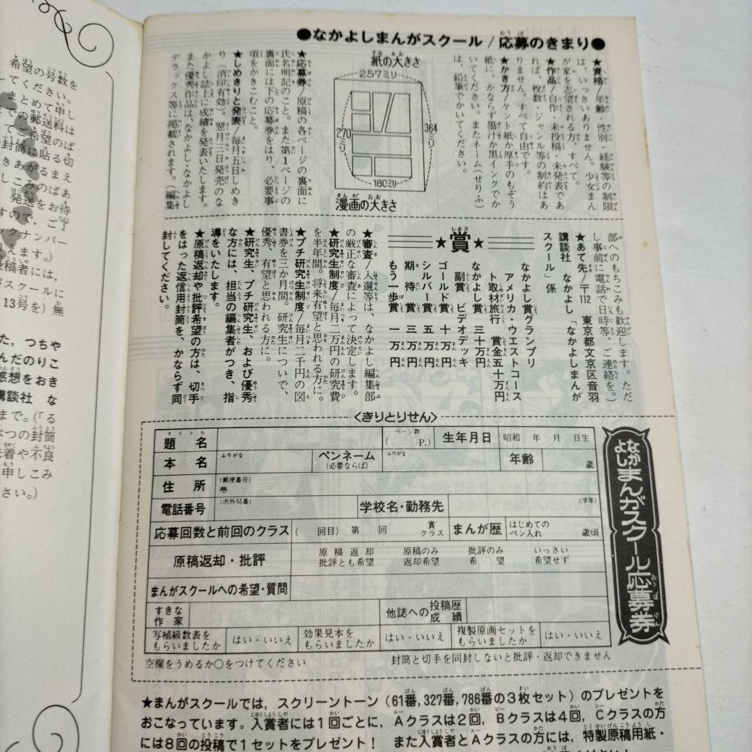 るん⭐なかよし⭐まんがスクール通信⭐Vol.12⭐