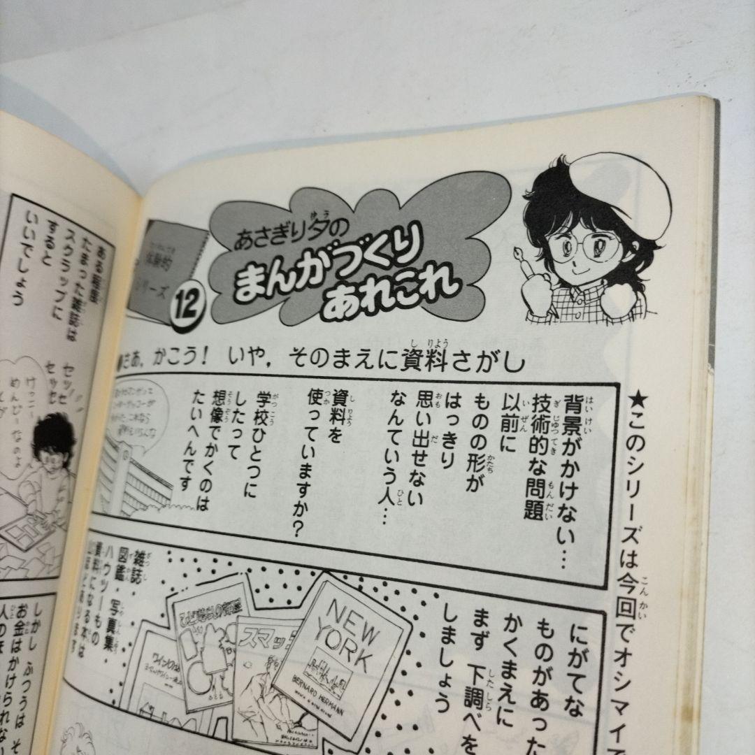るん⭐なかよし⭐まんがスクール通信⭐Vol.12⭐