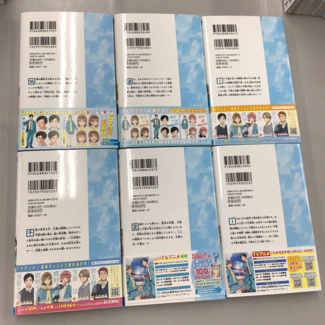 No.37718 アオのハコ 1〜23巻 【8巻のみダメージ】