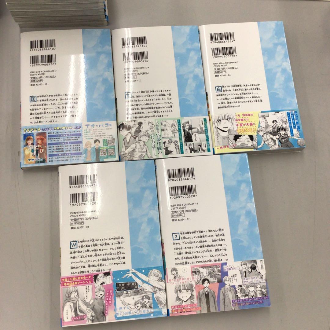 No.37718 アオのハコ 1〜23巻 【8巻のみダメージ】